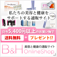 
私達の美容と健康をサポートするB&Hオンラインショップ通販